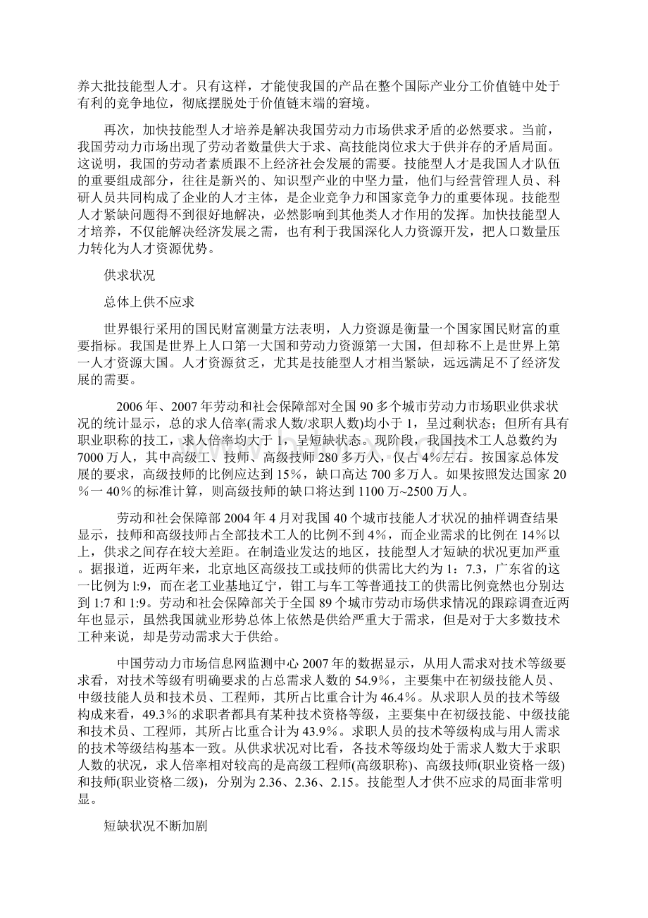 我国技能型人才短缺求解Word文档下载推荐.docx_第2页