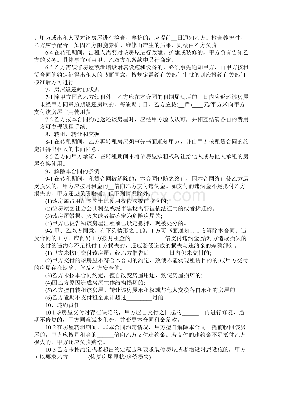 房屋转租合同协议书实用版Word文件下载.docx_第3页