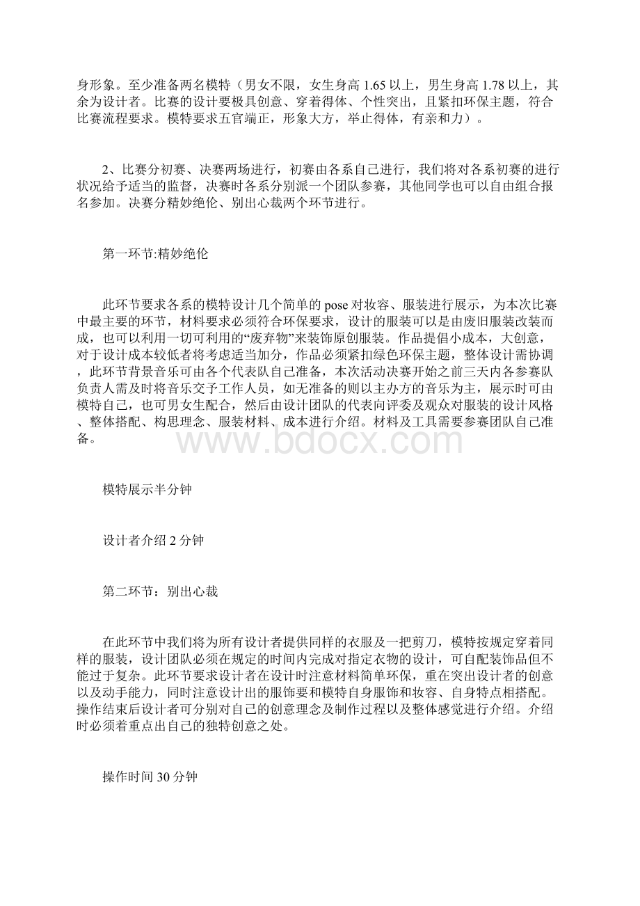 绿色环保活动策划书.docx_第3页