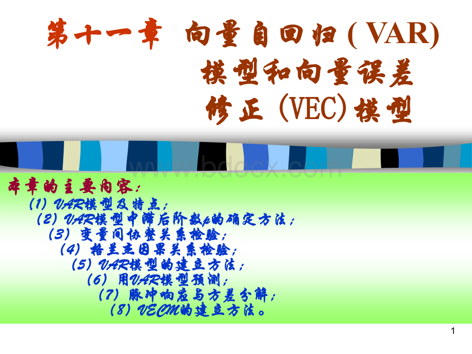 eviews操作实例-向量自回归模型VAR和VEC.ppt