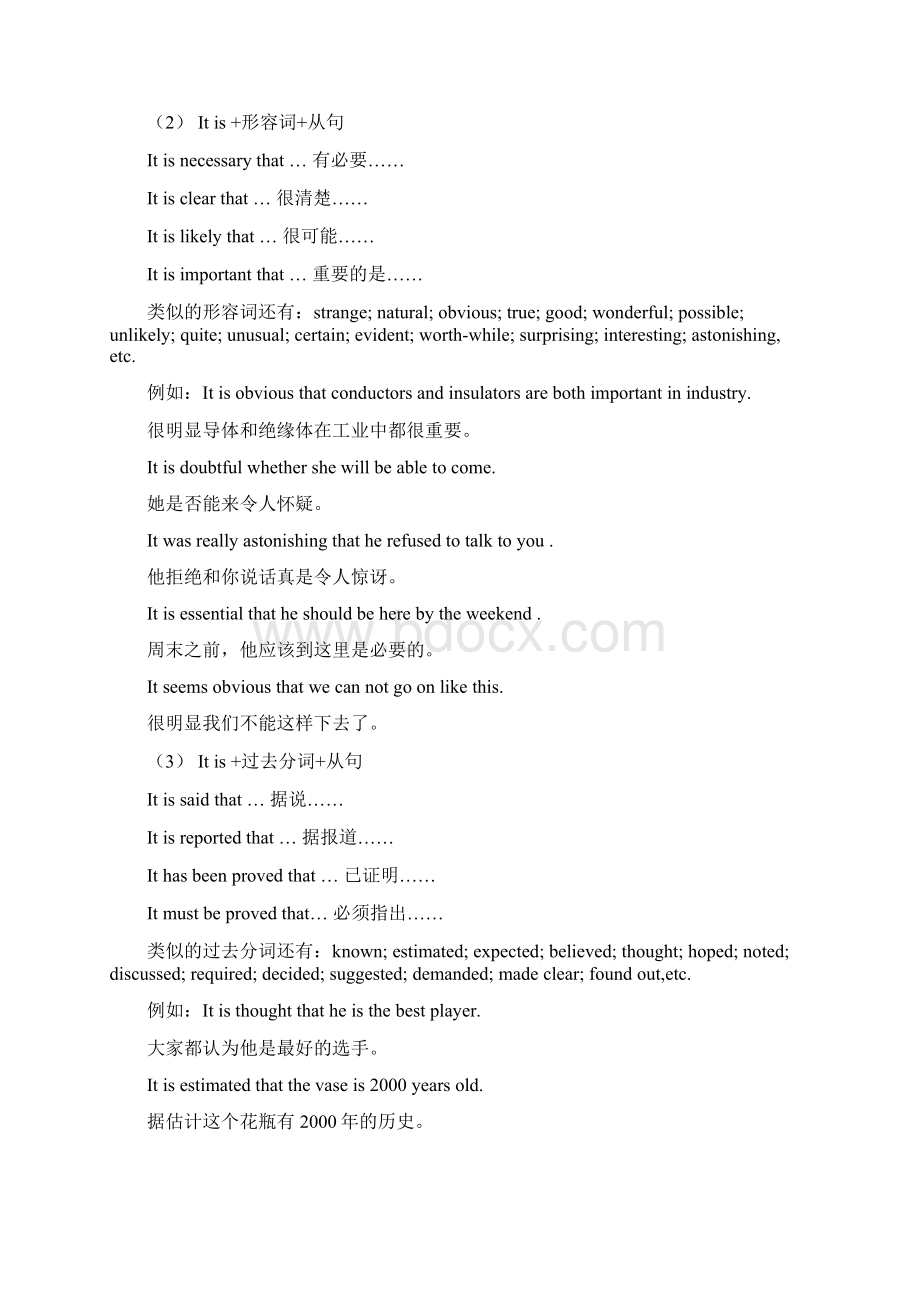 主语从句练习Word格式文档下载.docx_第3页