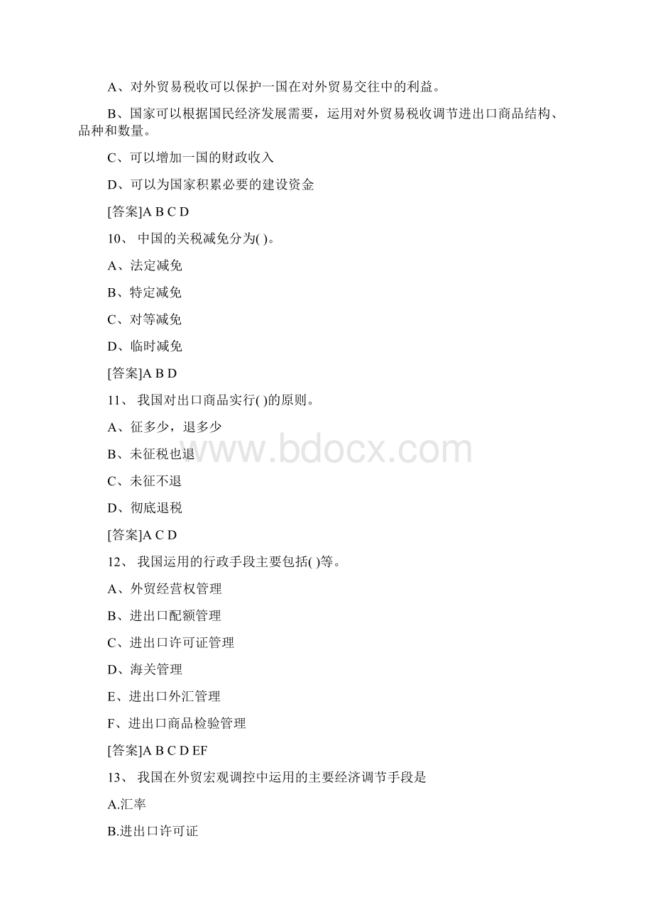 外销员考试外贸综合业务全真模拟题doc.docx_第3页