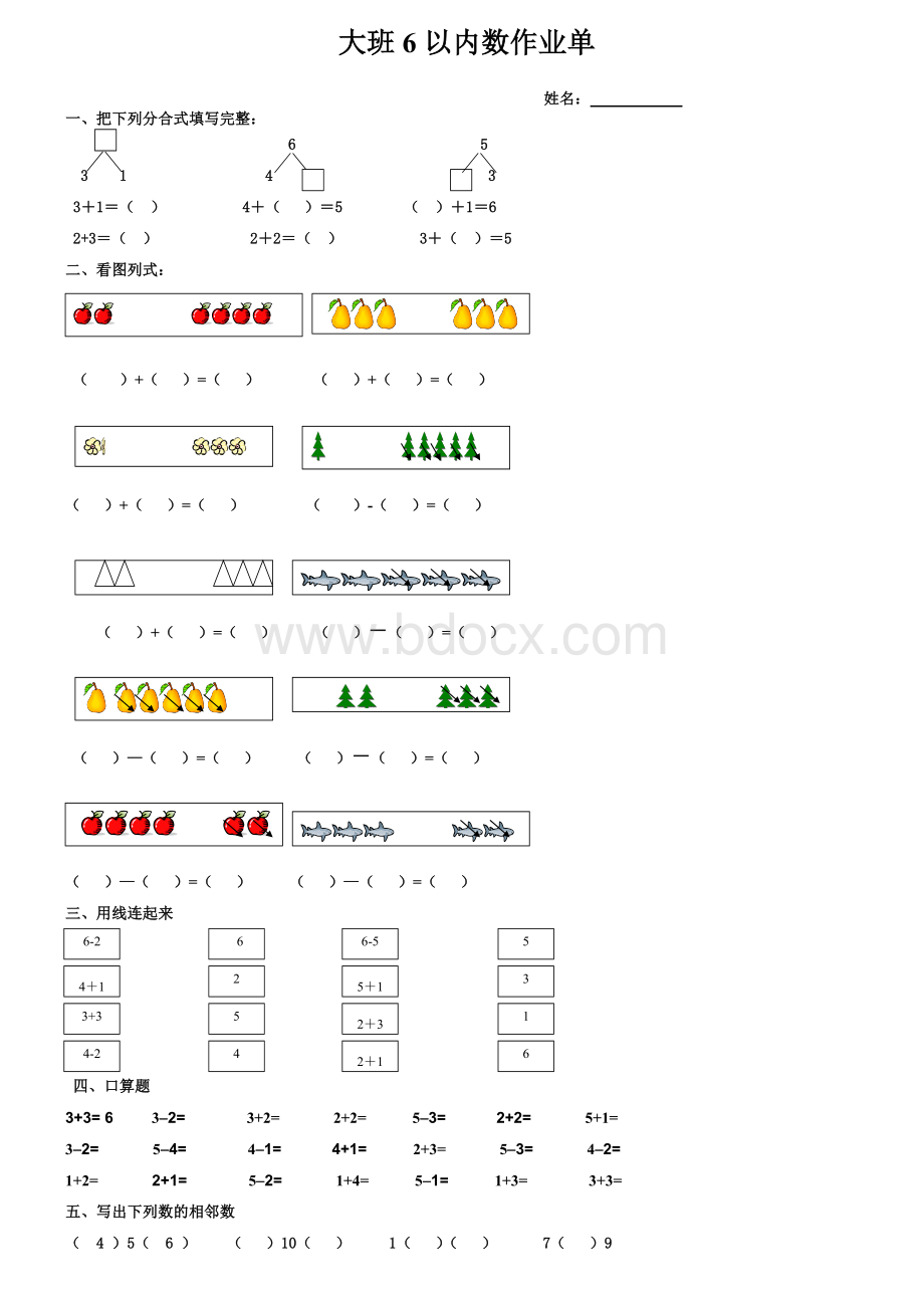 幼儿园大班数学6以内分解作业单.doc