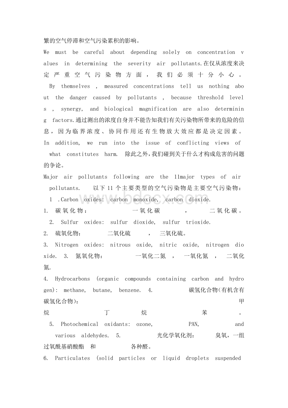 环境保护专业英语第十六章课文翻译.doc_第2页