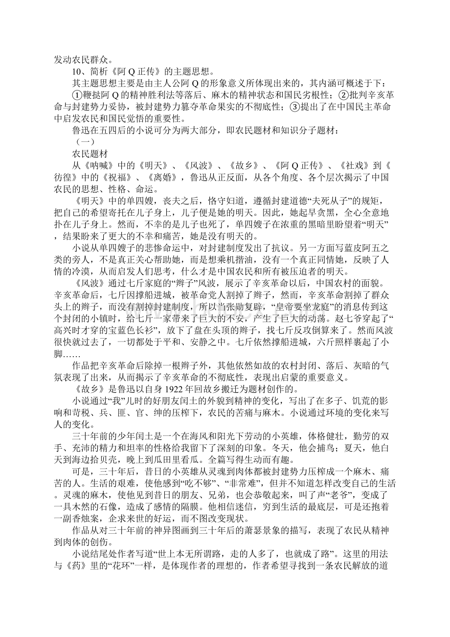 学习实践高考语文第二轮专题复习《呐喊》导学案.docx_第3页