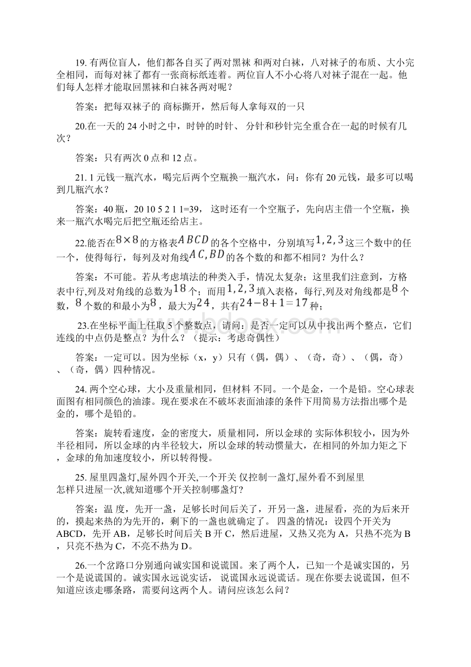 经典趣味数学题及答案解析.docx_第3页