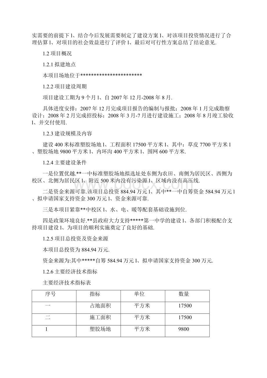 400米标准塑胶运动场地建设项目设计方案.docx_第2页