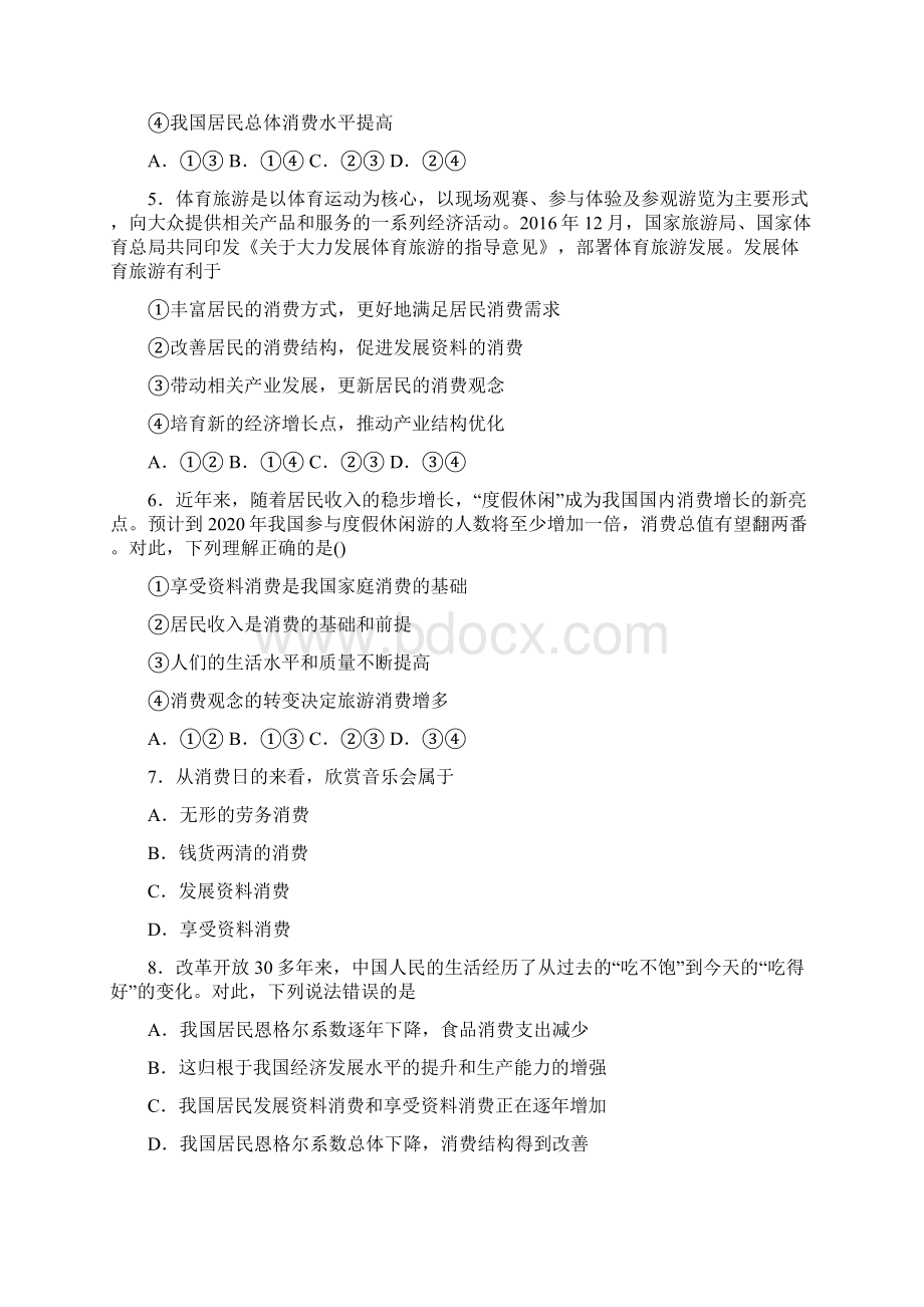 承德市最新时事政治享受性消费的基础测试题附答案.docx_第2页