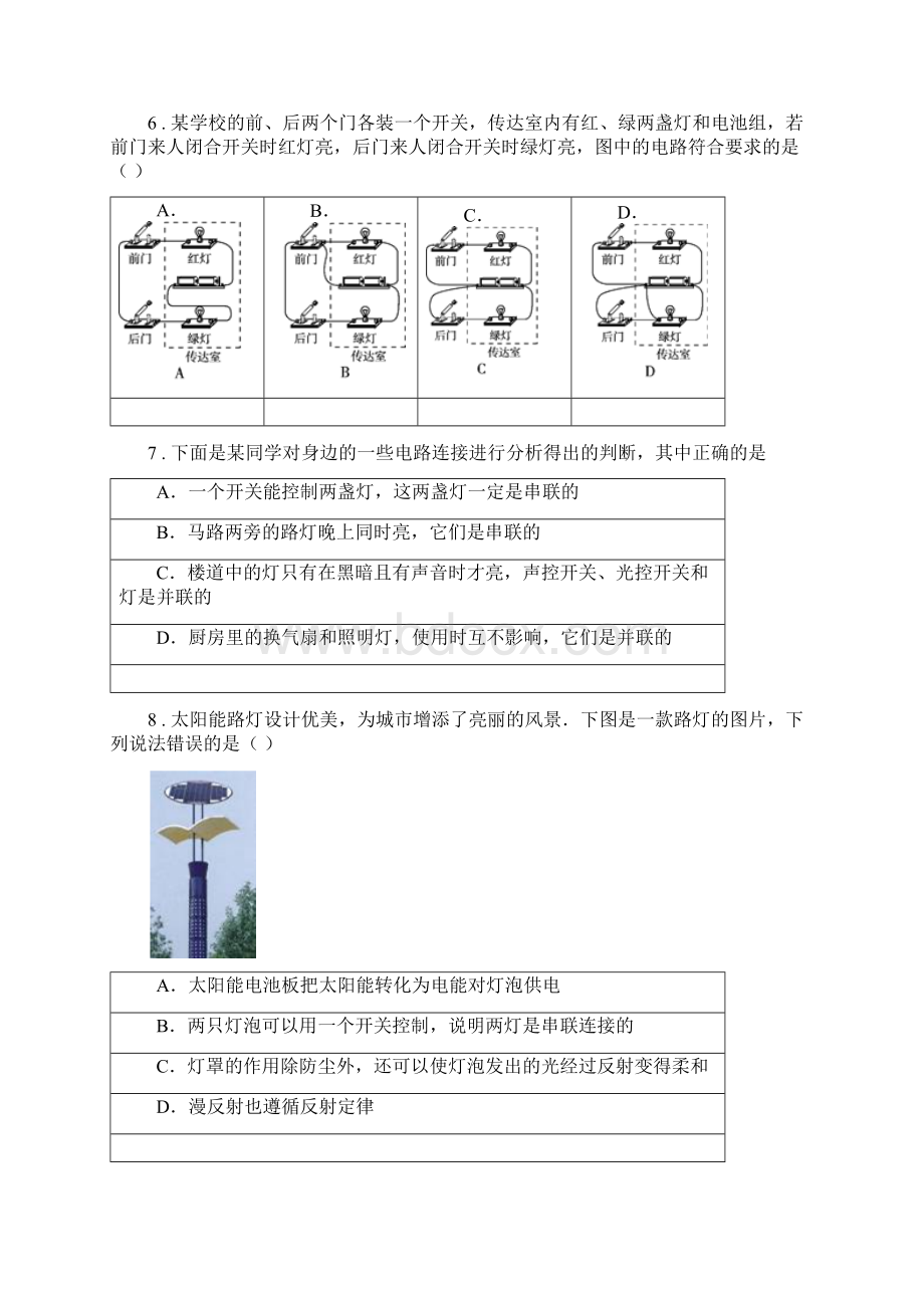 沈阳市度九年级物理全册153串联和并联能力提升练习题B卷.docx_第3页