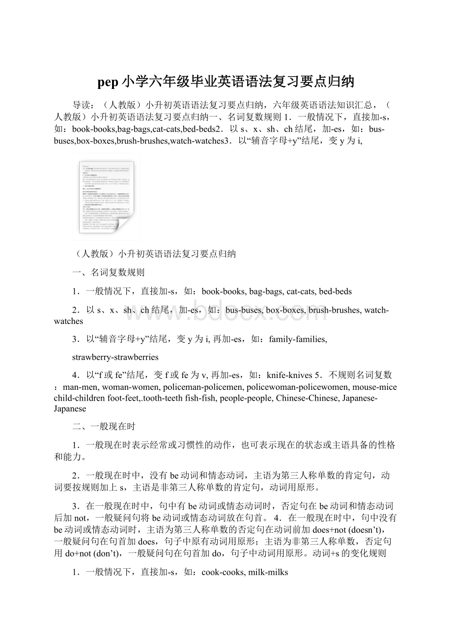 pep小学六年级毕业英语语法复习要点归纳.docx_第1页