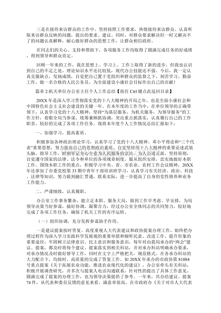 度单位工作总结6篇.docx_第3页