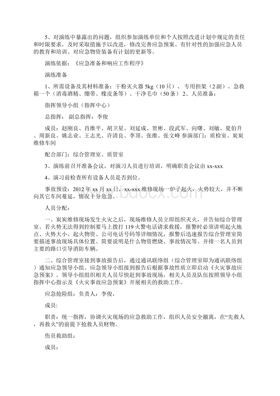 消防应急预案与演练Word下载.docx_第2页