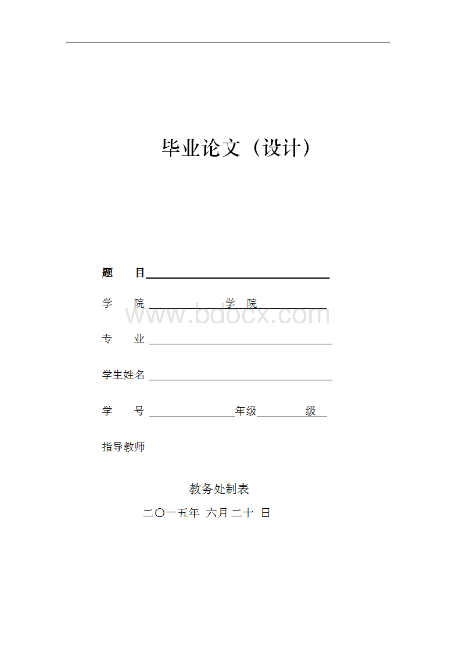 试用4P模式分析海尔集团市场营销策略毕业论文.doc_第1页