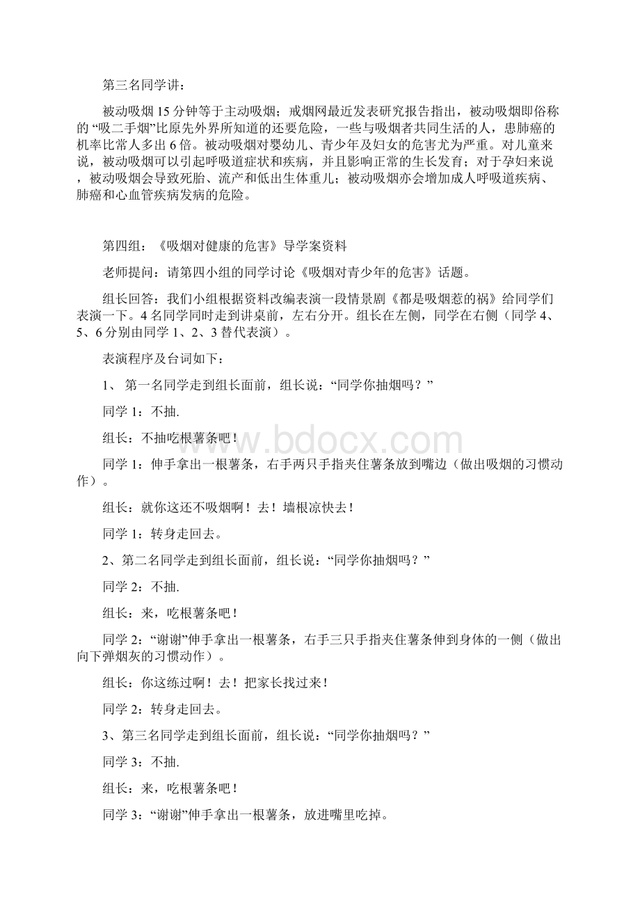 《吸烟对青少年的危害》导学案Word格式.docx_第3页