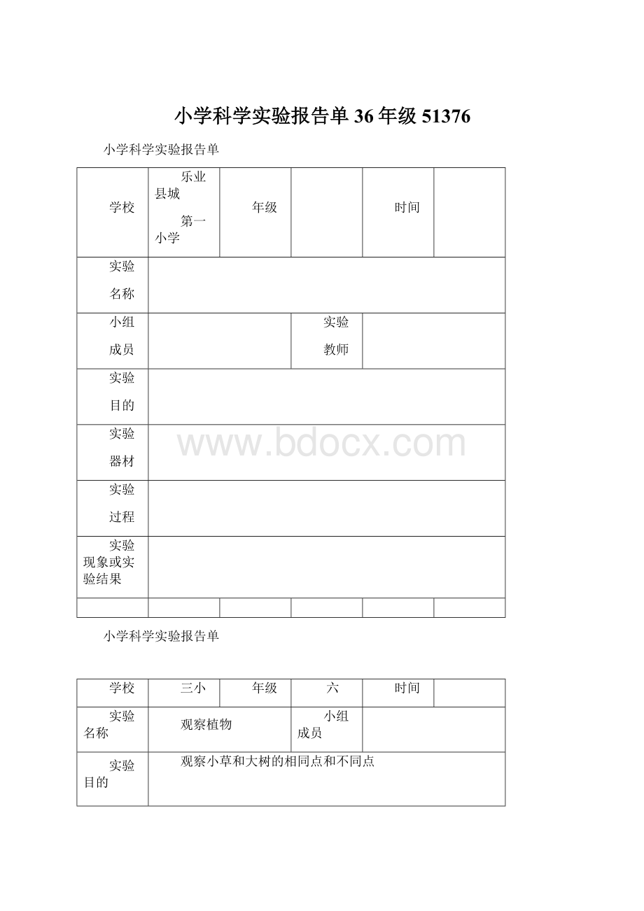 小学科学实验报告单36年级51376Word文档格式.docx