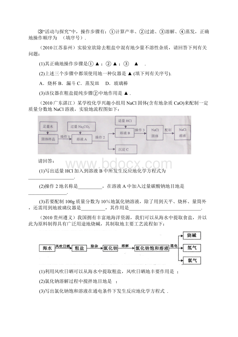 粗盐提纯知识点及试题Word格式.docx_第3页