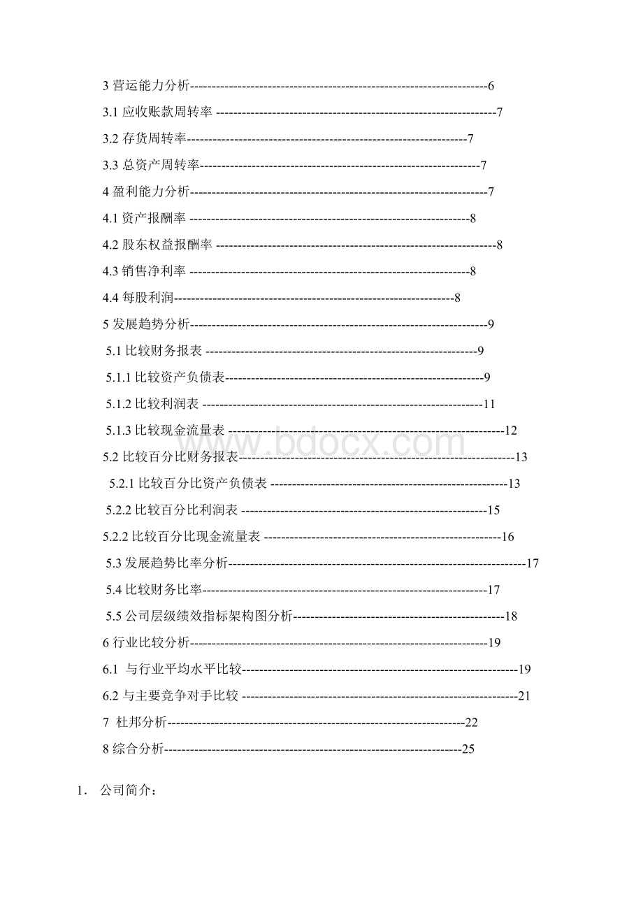 吴志华的财务分析报告.docx_第2页