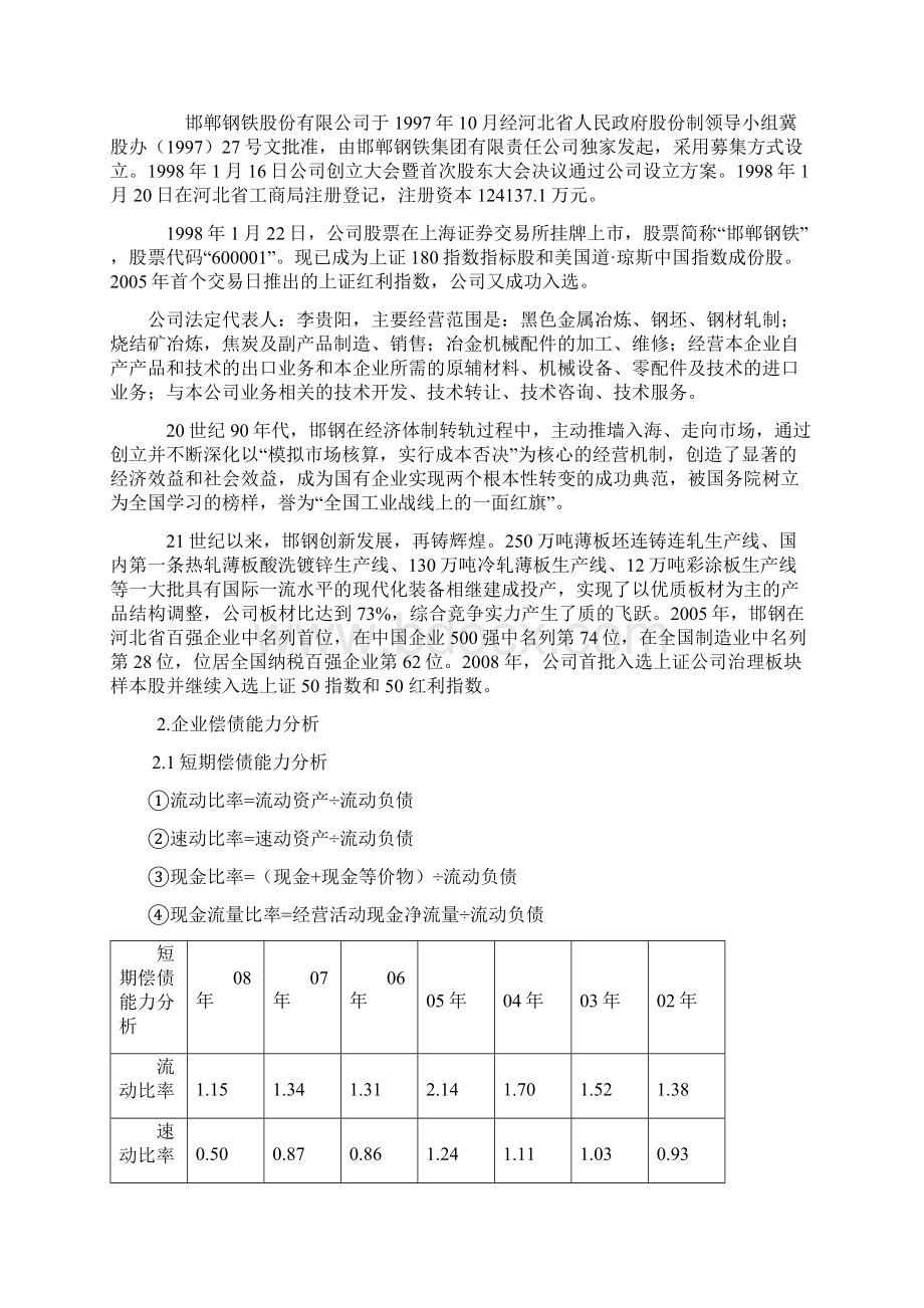 吴志华的财务分析报告.docx_第3页