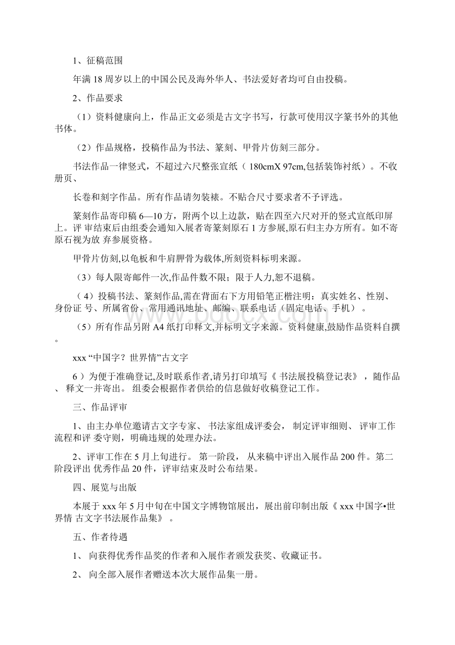 征文启事范文.docx_第3页