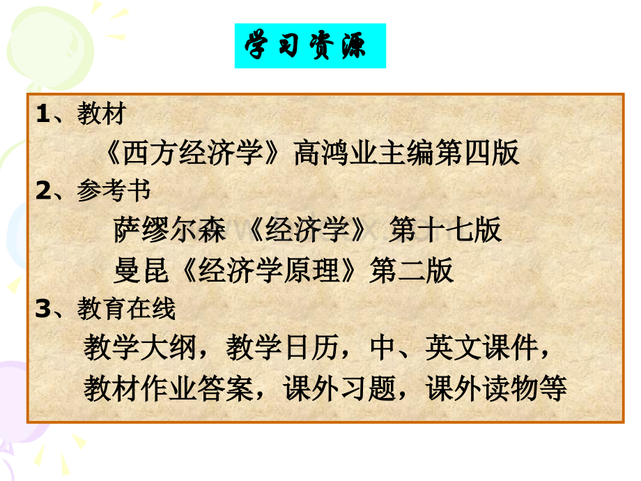 经济学导论(08).ppt_第2页