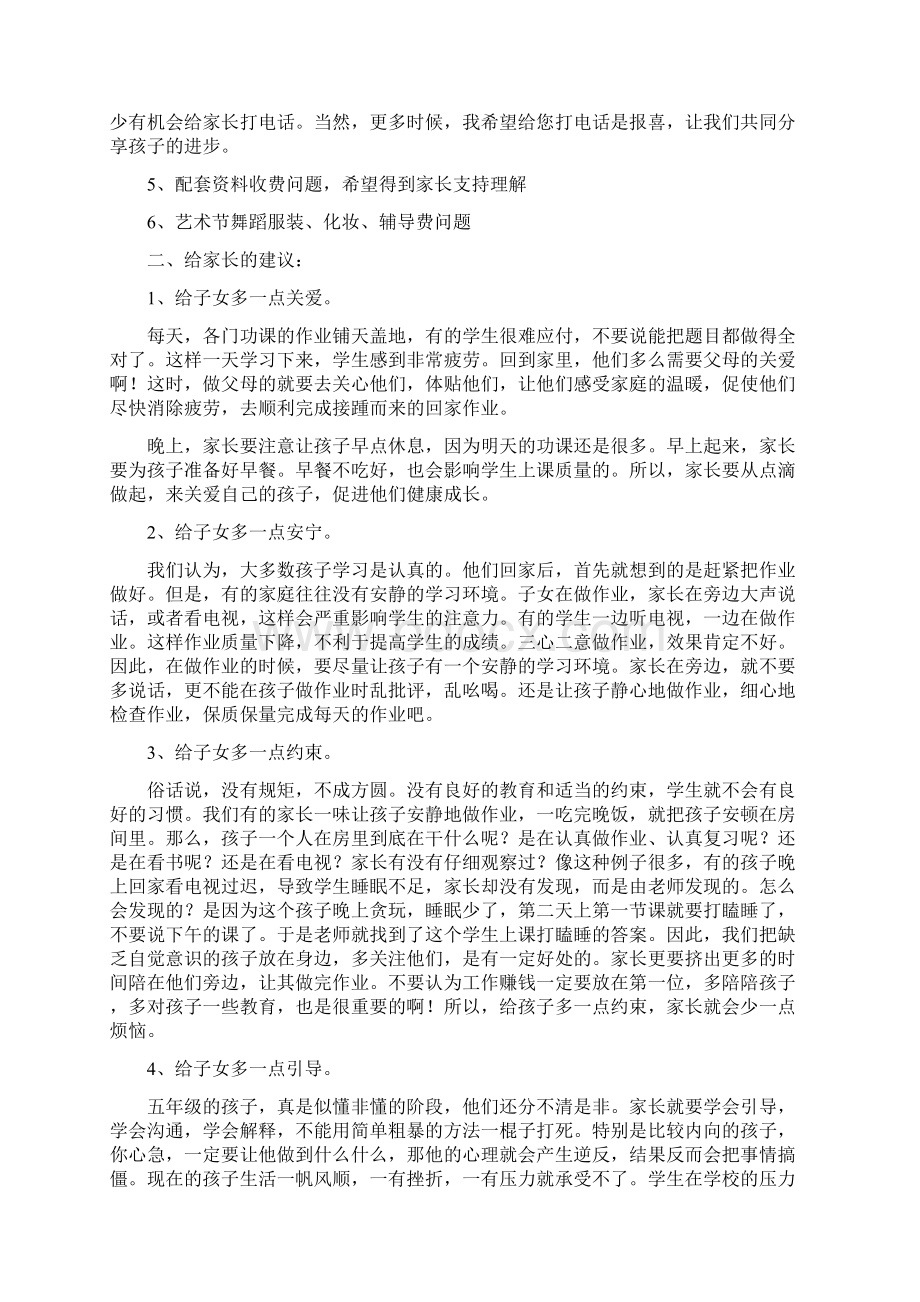 五年级家长会语文老师发言稿Word格式文档下载.docx_第2页