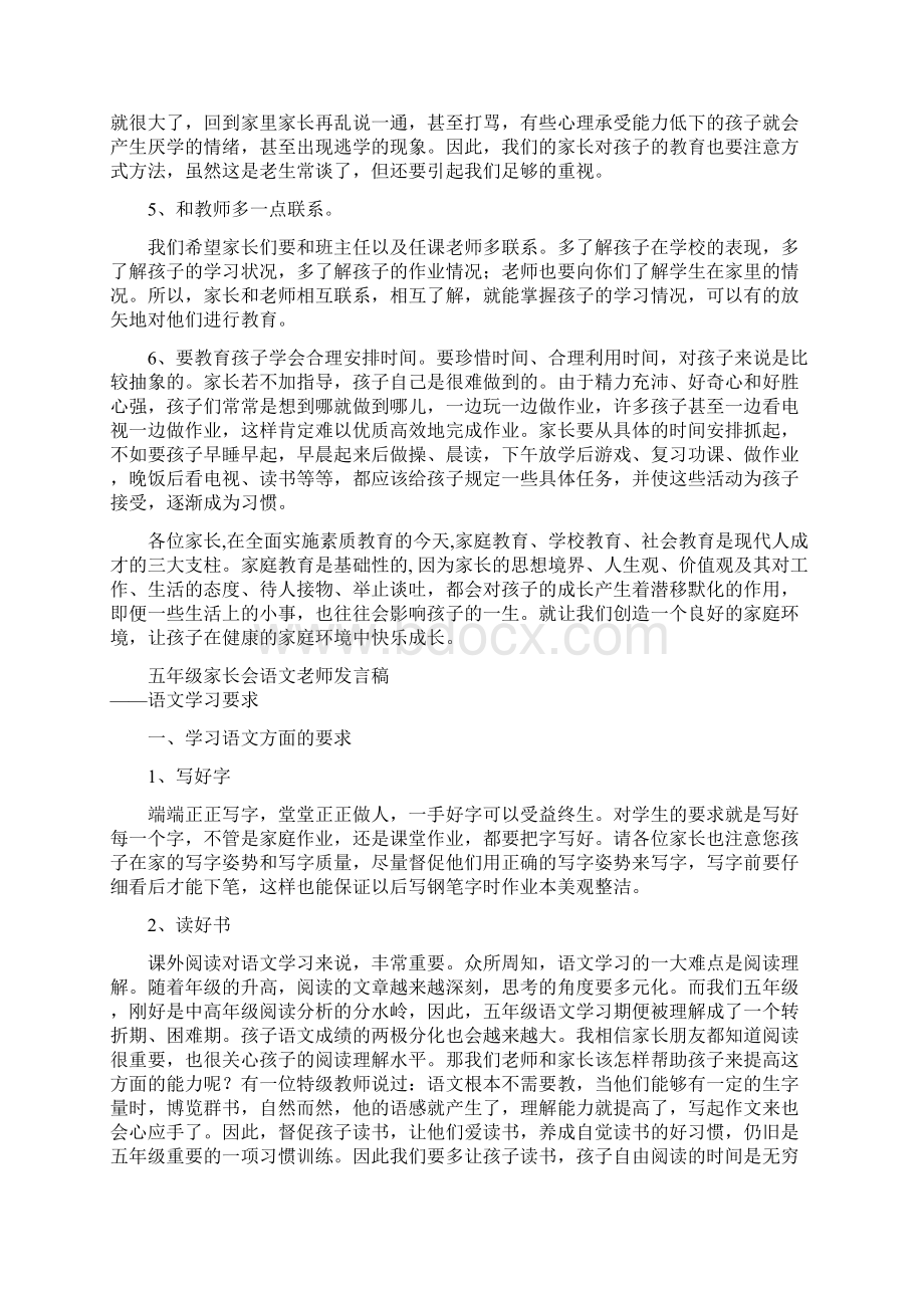 五年级家长会语文老师发言稿Word格式文档下载.docx_第3页