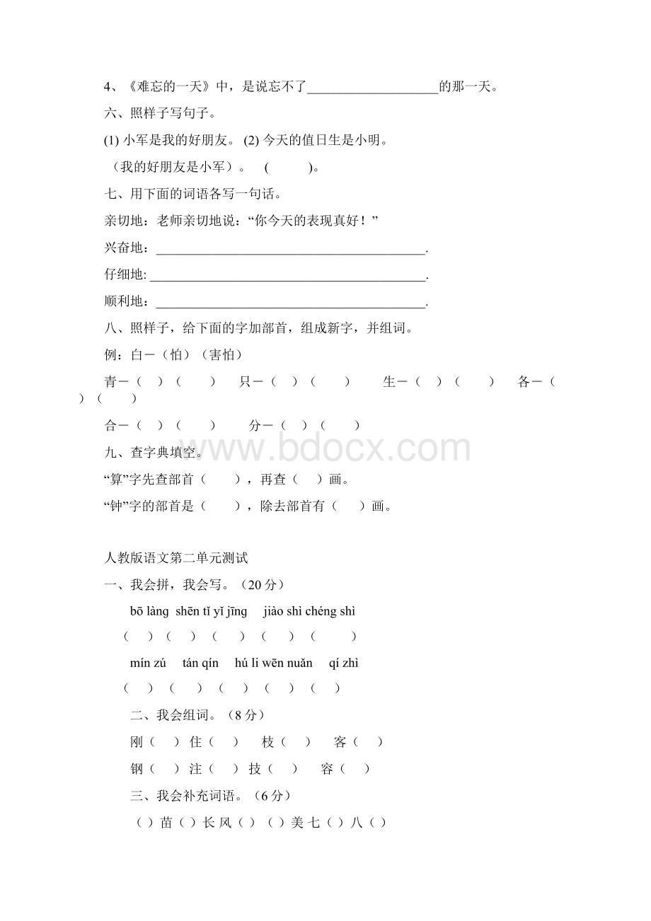 人教版小学语文二年级上册第二单元试题 共3套Word下载.docx_第2页