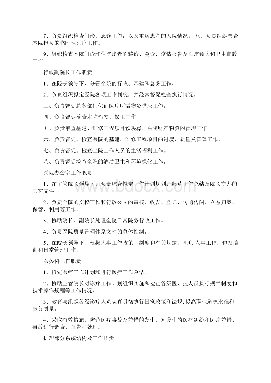 医院岗位责任制度.docx_第2页