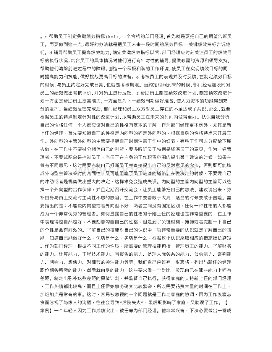 如何当好部门经理及案例分析Word文档下载推荐.doc_第2页