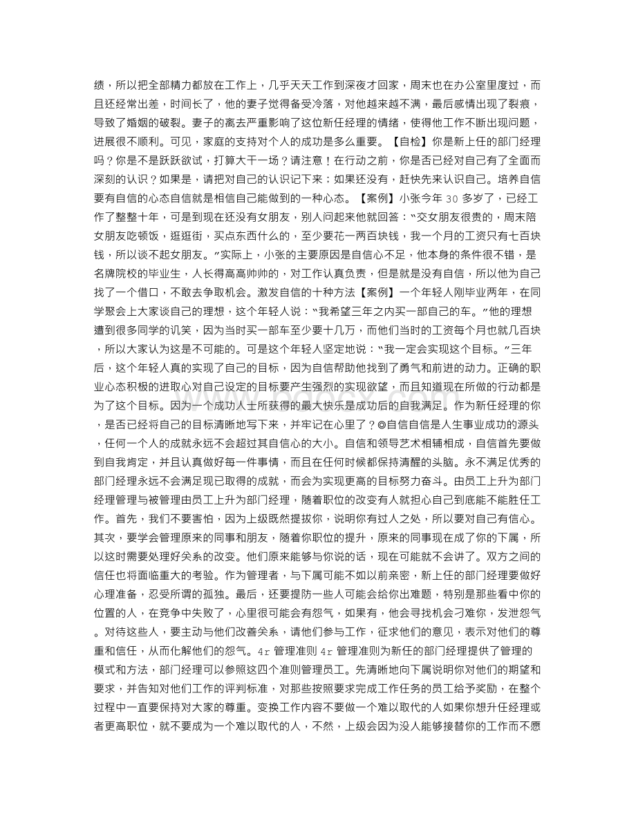 如何当好部门经理及案例分析Word文档下载推荐.doc_第3页