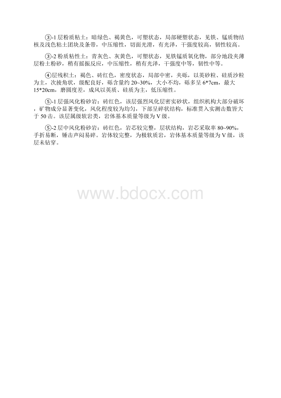 泵房基坑开挖专项施工方案Word文件下载.docx_第3页