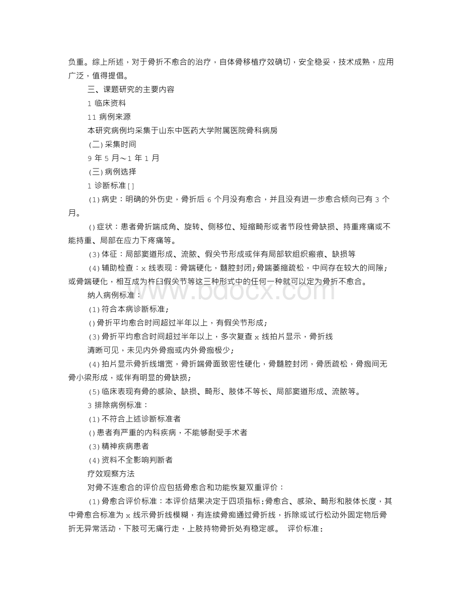 医学类开题报告Word文件下载.doc_第2页