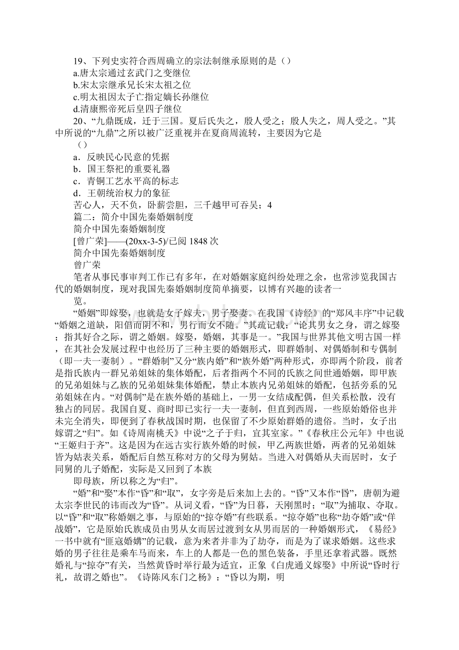 中国先秦制度Word下载.docx_第3页