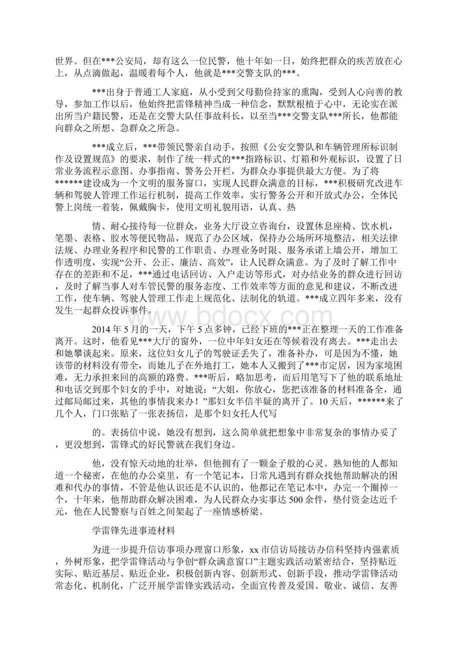 大学生学雷锋先进事迹材料精选多篇文档格式.docx_第3页