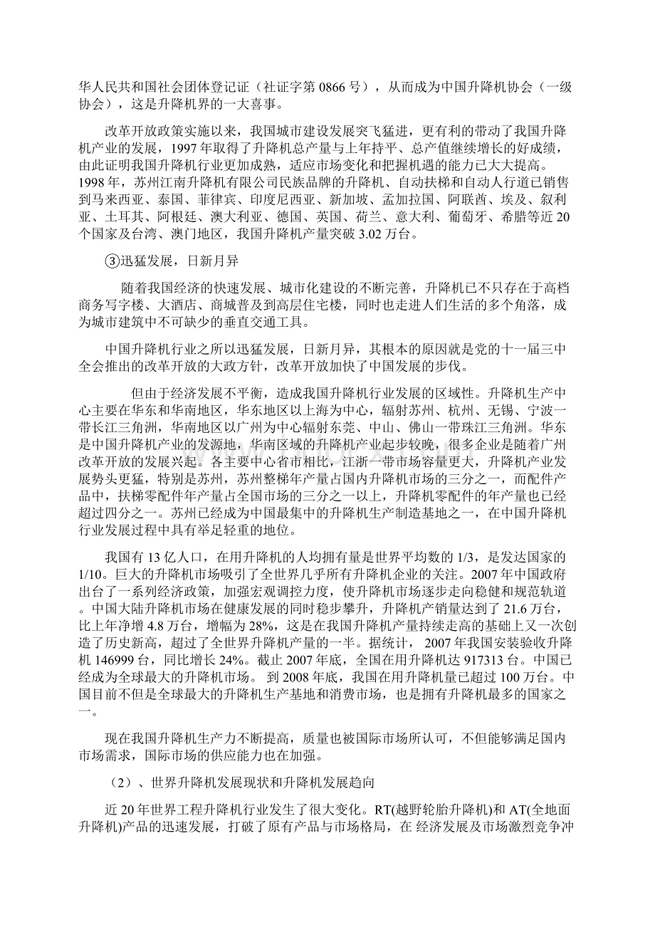 升降机设计说明书参考wordWord文件下载.docx_第3页