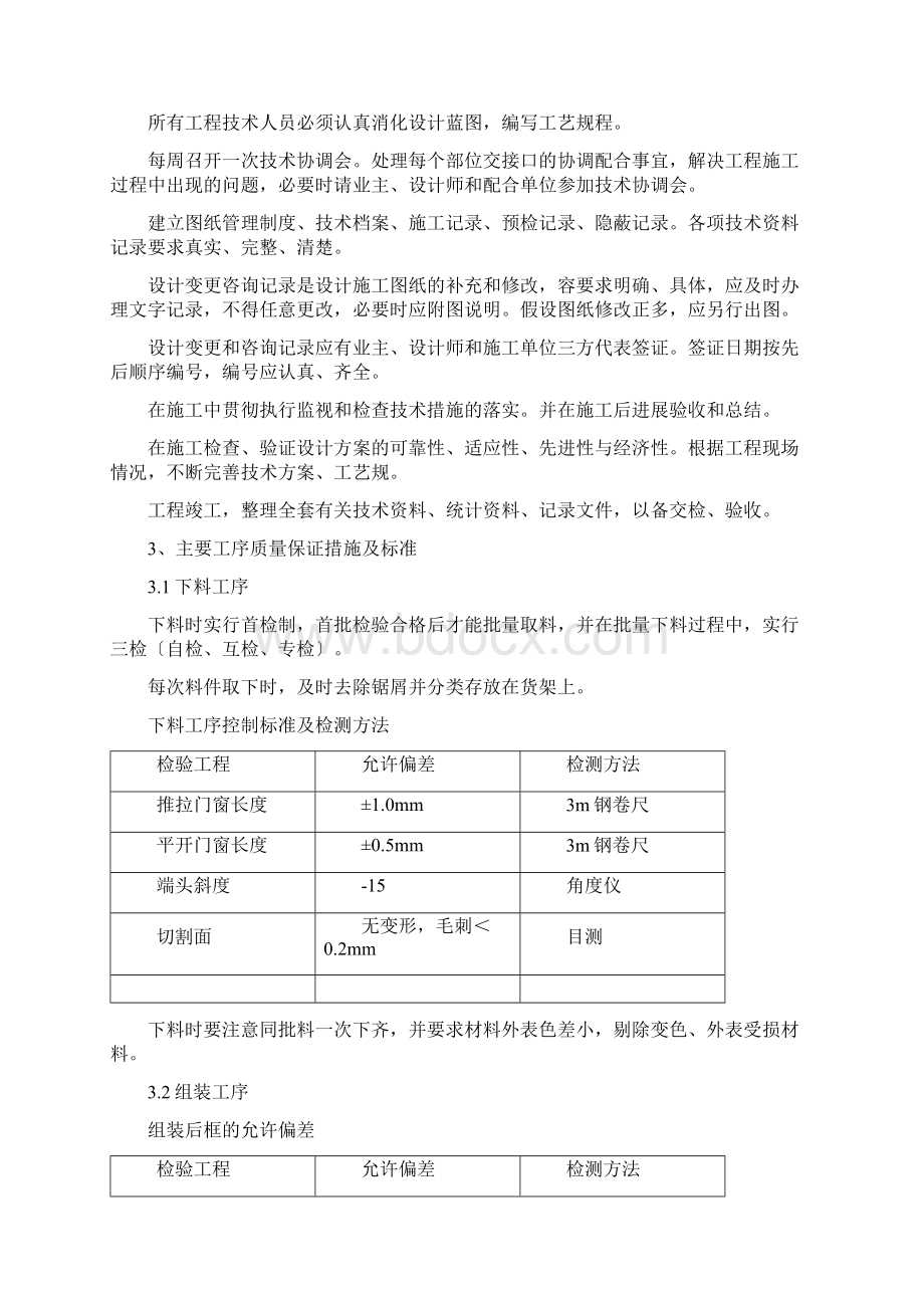 铝合金门窗工程施工技术标.docx_第3页