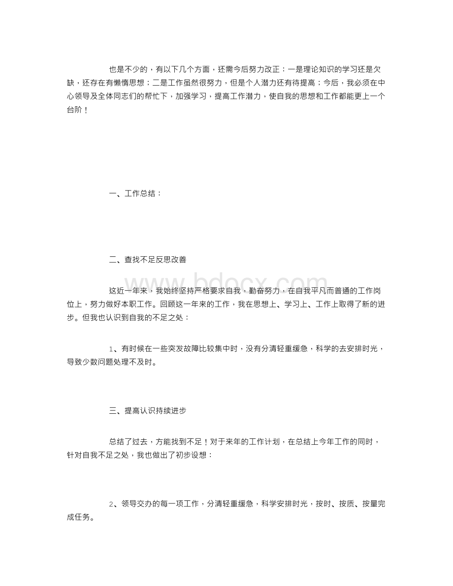 网管工作总结12篇Word文档下载推荐.doc_第2页