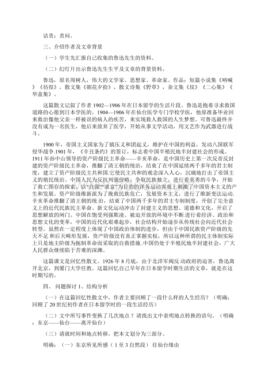 名师整理语文八年级上册《藤野先生》省优质课获奖教案.docx_第3页