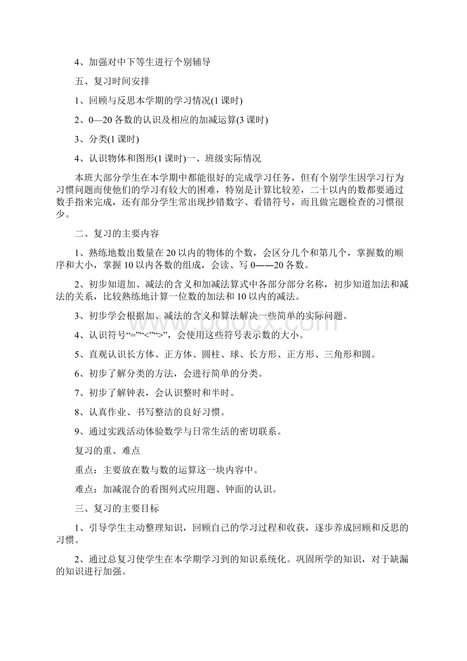 一年级数学期末复习计划.docx_第3页