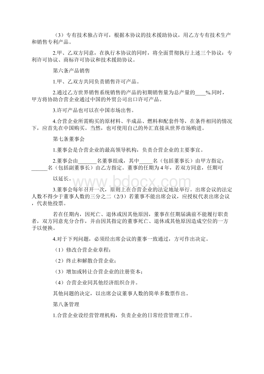 关于合资经营企业协议书的格式最新版.docx_第3页