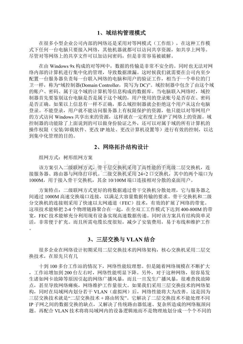 企业网络信息安全整体解决方案.docx_第2页