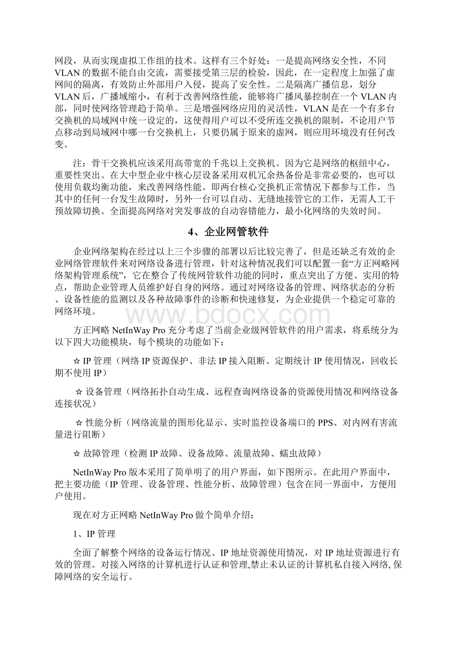 企业网络信息安全整体解决方案.docx_第3页