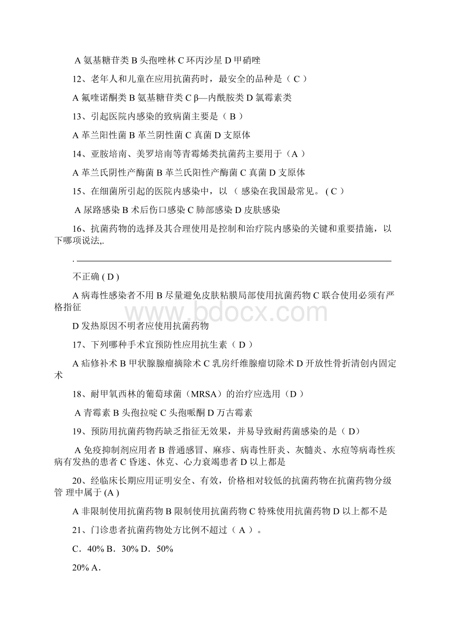 抗菌药物试题及答案汇总 2.docx_第2页