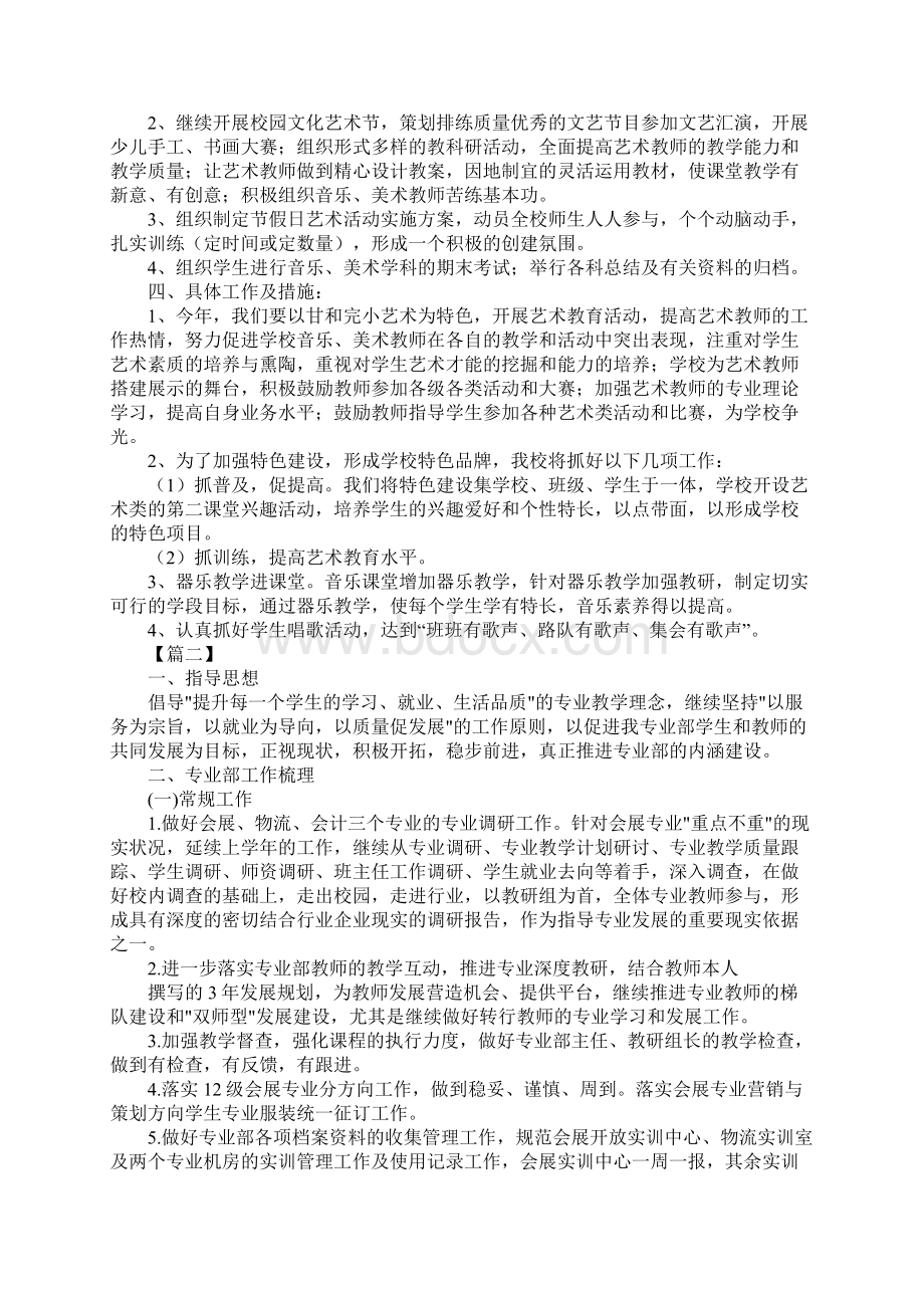 职业培训学校工作计划范本标准版.docx_第2页