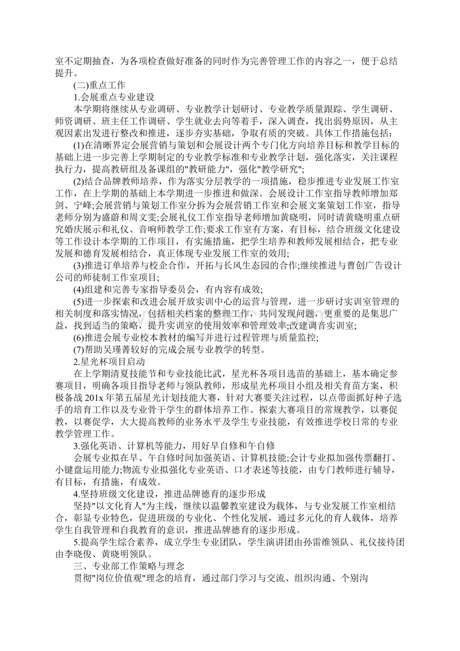 职业培训学校工作计划范本标准版Word格式.docx_第3页