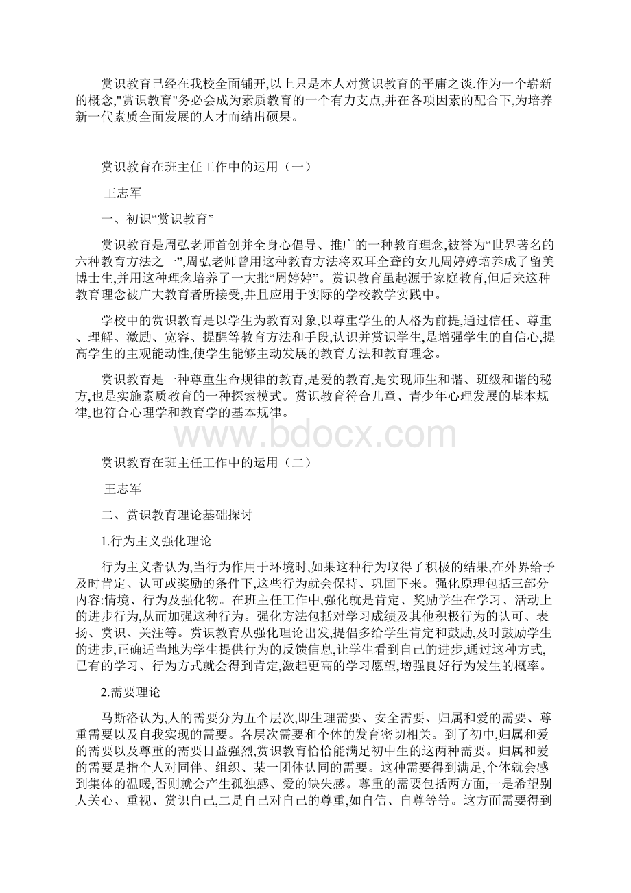 浅谈语文教学中赏识教育的运用汇编Word格式.docx_第3页