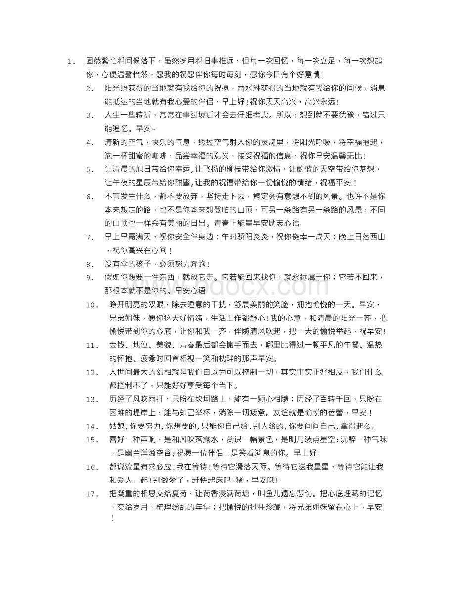 早安问候语Word格式.doc_第1页