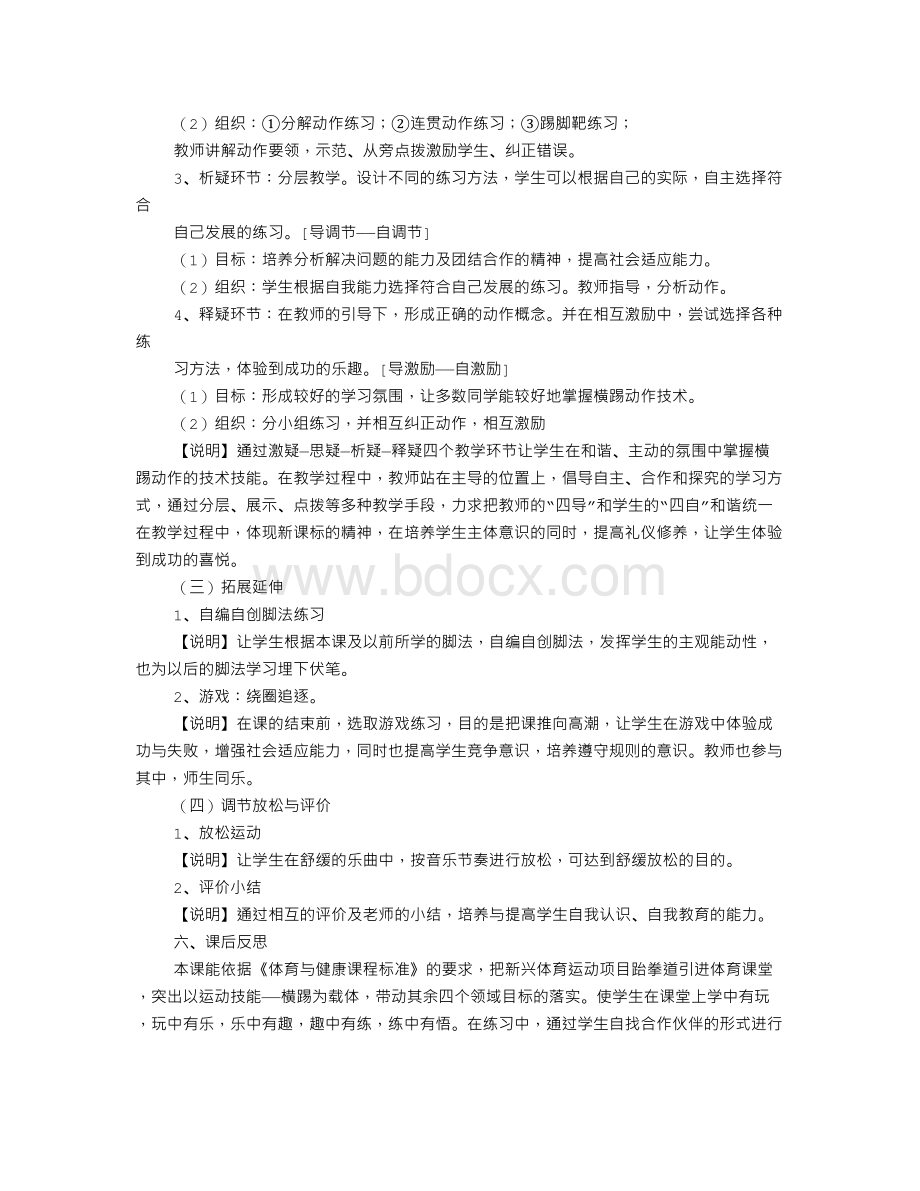 跆拳道教学设计Word格式.doc_第3页