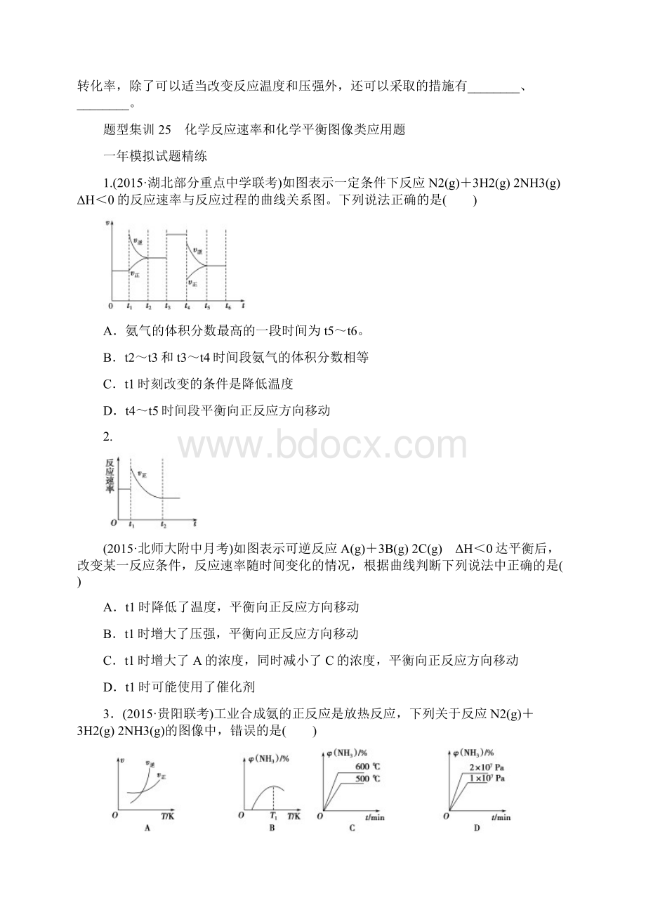 高考化学全国通用化学反应速率和化学平衡图像类应用题含最新两年高考一年模拟创新 Word版含答案.docx_第3页