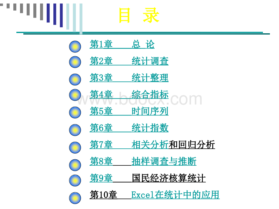 统计学课件PPT推荐.ppt_第2页